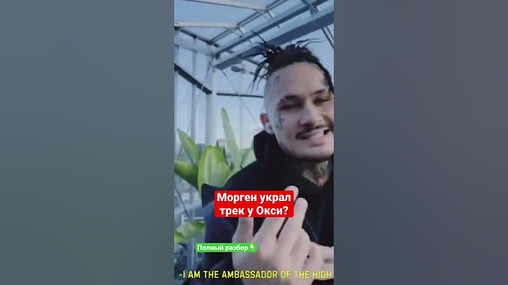 Алишер украл трек Окси