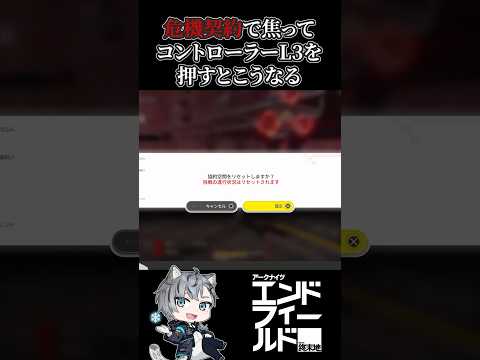 コントローラーで危機契約をやったら誤操作で大変だった【アークナイツエンドフィールド】 #エンドフィールド