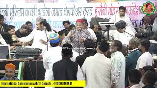 Azim Naza Qawwali- Al Madada Peerane Peer | SUNNI MUSLIM KACHHI BHADELA JAMAT WELFARE TRUST