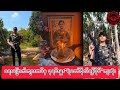 💔ရေးပြောက်ကျားတပ် ဒုရင်းမှူး”ရဲဘော်ဗိုလ်ရန်ပိုင်”ကျဆုံး #ကိုစိုင်းspdfmm 