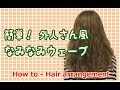 簡単ウェーブ 外国人風なみなみウェーブ 一人で出来る簡単アレンジ78