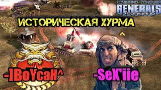 ИСТОРИЧЕСКАЯ БИТВА В ДЖУНГЛЯХ [ Generals Zero Hour] EPIC BATTLE