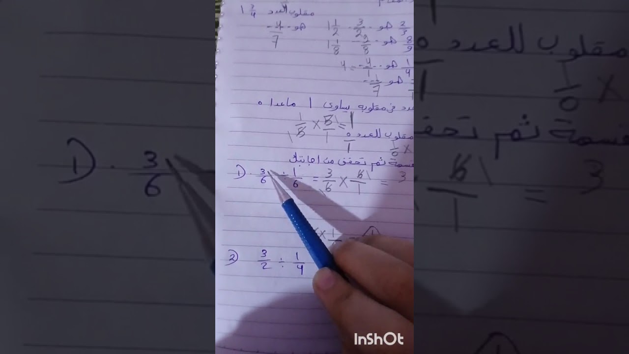 العلاقه بين ضرب وقسمة الكسور الاعتيادية 
