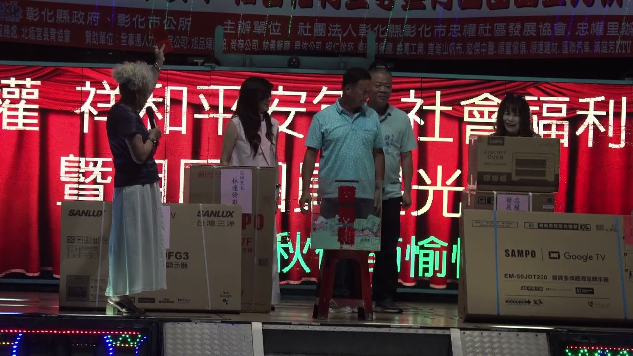 2026【彰化市中秋節月圓團圓星光之夜晚會暨社會福利宣導戴梅君#蔡佳慧#甲子慧#麗小花115忠權祥和平安年社會福利宣導暨月圓團圓星光夜#台網TNTV華網TVTV民網TVPS 21 縮圖