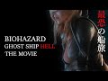 【吹替版】 バイオハザードリベレーションズ | RESIDENT EVIL REVELATIONS