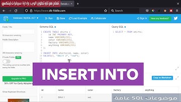 إدراج البيانات بواسطة INSERT INTO: شرح مبسط للعملية!