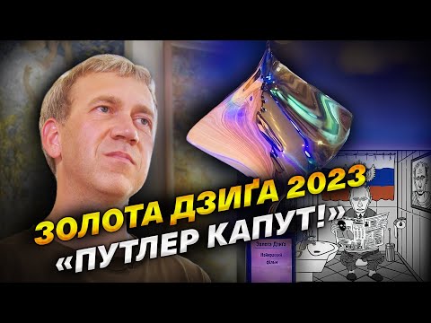 🎬Стрічка Микити Лиськова отримала кінопремію «Золота Дзиґа»