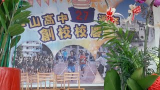 106年中山高中27周年校慶-運動會進場