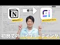 文系がiPadだけでAIと一緒にアプリを作る！初めてのバイブコーディングのやり方を解説