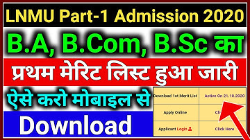 LNMU पार्ट 1 Provisional मेरिट लिस्ट जारी | Lnmu Part 1 Merit List 2020 | Lnmu UG Merit List 2020