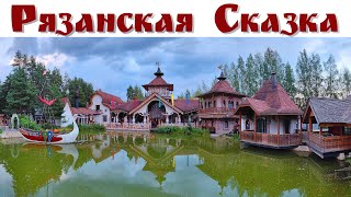 Рязанская Сказка В Некотором Царстве A Fairy Tale For Children In Ryazan