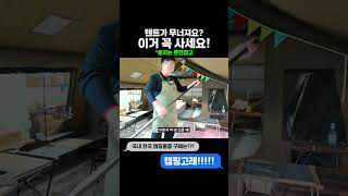 텐트가 무너진다면 꼭 사야하는 것!