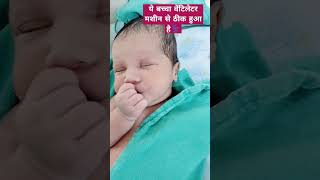 baby shifting NICU to mother side ⚕️ best nursing care ⚕️