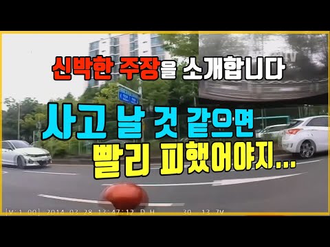 5294회. 상대방의 신박한 논리 &amp;quot;내 차가 차로변경하는데 왜 탈출하지 않았습니까? 100:0 인정 못 합니다&amp;quot;