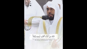 ﴿ربِّ قد آتيتَني مِن المُلكِ وعَلَّمتَني مِن تَأويلِ الأحاديث﴾ من سورة يوسف للشيخ عبدالله الجهني 🤍.