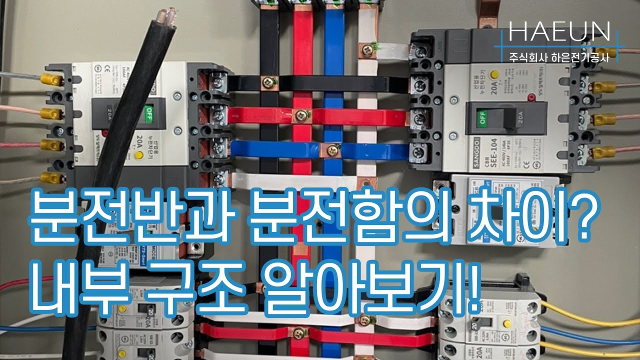 전기 배전반