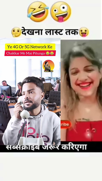 Ye 4G or 5G network ke chakkar me main kisi din pitunga #reels #youtubeshorts #reels #comedy #funny