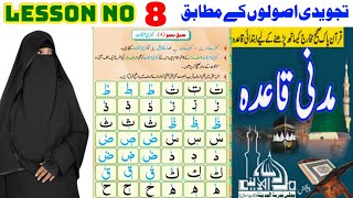 Madani Qaida Lesson No 8 | Madani qaida with tajweed | Madani Qaida No 8 | Madrasa Al Sharif