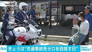 “交通事故死ゼロを目指す日”　パトカー体験乗車も(18/04/10)