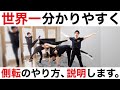 【側転】のやり方を、超真剣に教えます。教え方も分かる！