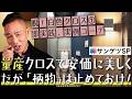 【実例インテリア☆丸パクリ推奨①】量産クロス「柄物」は安っぽいので選ぶべからず▶即実践可！サンゲツSPシリーズで安価に美しくコーディネート▶白色クロスからの脱却《新築、注文建築、リノベを検討中の方》