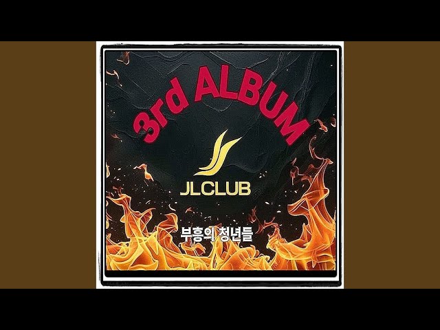 JLCLUB3집 - 5. 지존하신 주님2-하자매