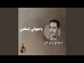 ياعيوني إسكبي