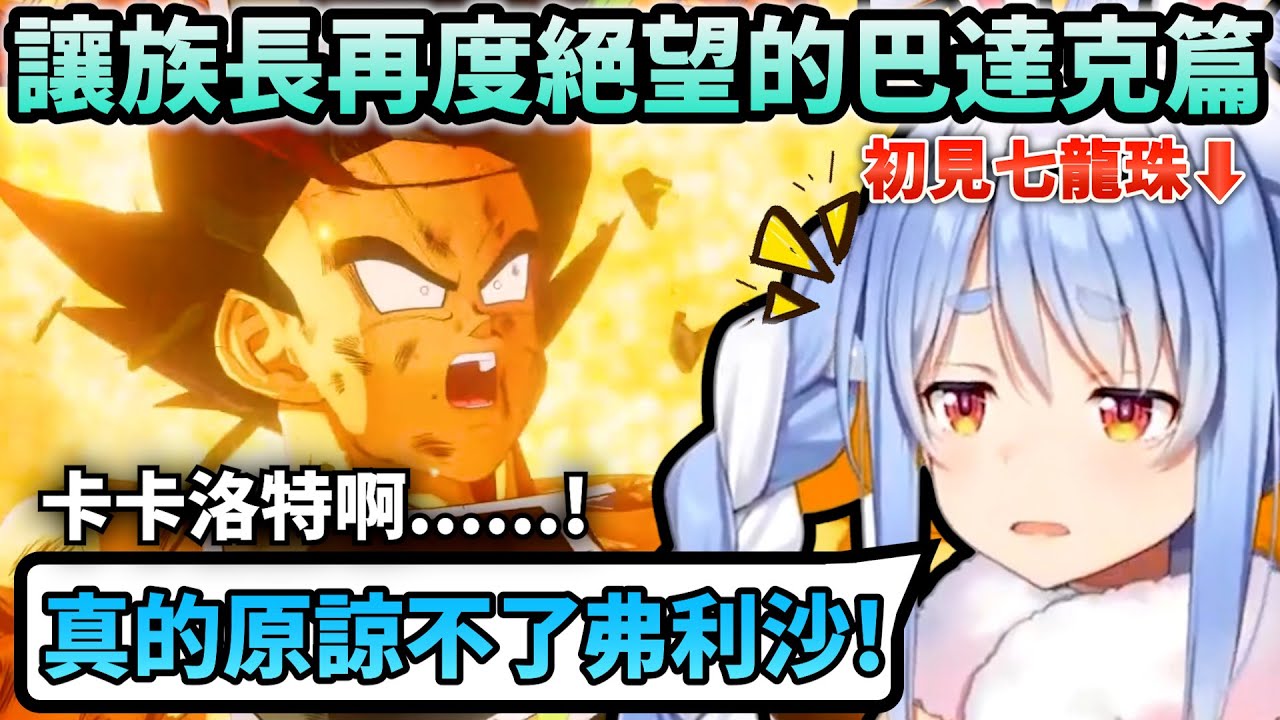 看見巴達克孤軍對抗弗利沙時的Pekora也開始喜歡並不捨巴達克...【Hololive中文】【Vtuber中文】【兎田ぺこら】