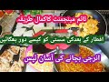 Iftari ke Baad Susti Door Karein|Lobia Salan Fruit Chaat&Chicken Creps|Ramadan Motivation