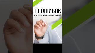 10 ошибок новичков в инвестициях — и как не потерять деньги с самого начала #пассивныйдоход #деньги