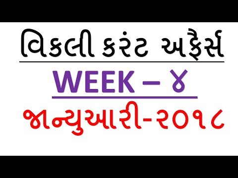 January 2018 Week - 4 Weekly Current Affairs Date 27/01/2018 to 31/01/2018