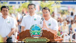 250709 សុន្ទរកថា ឯកត្ដម ឌិត ឌីណា រដ្ឋមន្រ្ដីក្រសួងកសិកម្ម រុក្ខាប្រមាញ់ និងនេសាទ