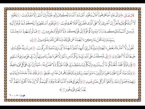 تفسير سورة هود من الآية 50 إلى الآية 60 تفسير السعدي المقروء والمسموع