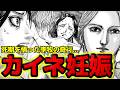 【キングダム】カイネまさかの妊娠！李牧の子孫が中華の運命を変える！？【874話ネタバレ考察 875話ネタバレ考察】