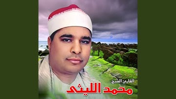 ما تيسر من سورة ابراهيم