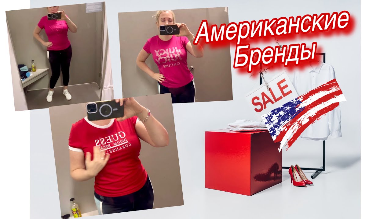 ШИКАРНАЯ ОДЕЖДА АМЕРИКАНСКИХ БРЕНДОВ ПО ОЧЕНЬ НИЗКИМ ЦЕНАМ🇺🇸#сша # ...