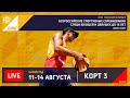 КОРТ 4. Всероссийские спортивные соревнования по пляжному волейболу 2022 / U15 / Анапа