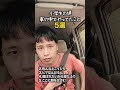 【小学生あるある】小学生の頃車の中でやってたこと #shorts #小学生あるある #あるある #懐かしい #小学校あるある #学校あるある #平成 #平成レトロ #平成男児