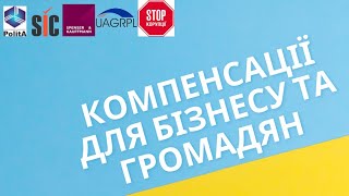 Як отримати компенсацію за рахунок активів РФ?