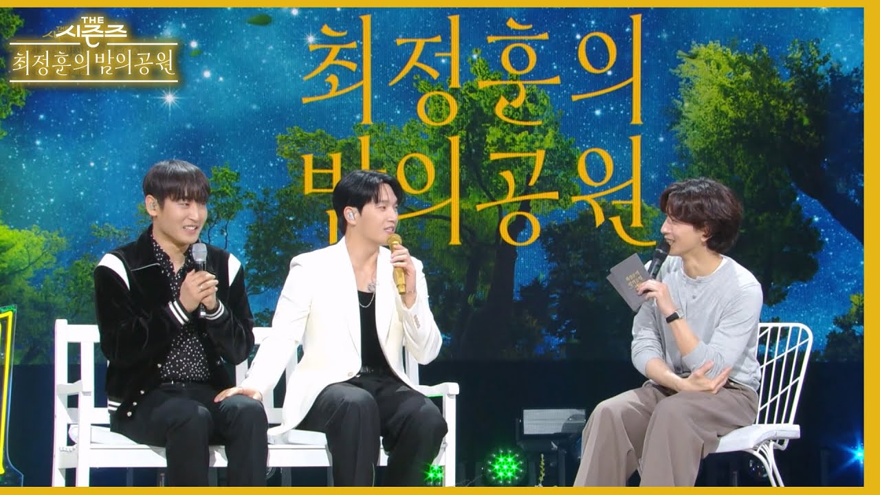 박재정, 김필과의 브로맨스 과시?! “힘들고 외로울 때 많이 기대” [더 시즌즈-최정훈의 밤의공원] | KBS 230521 방송