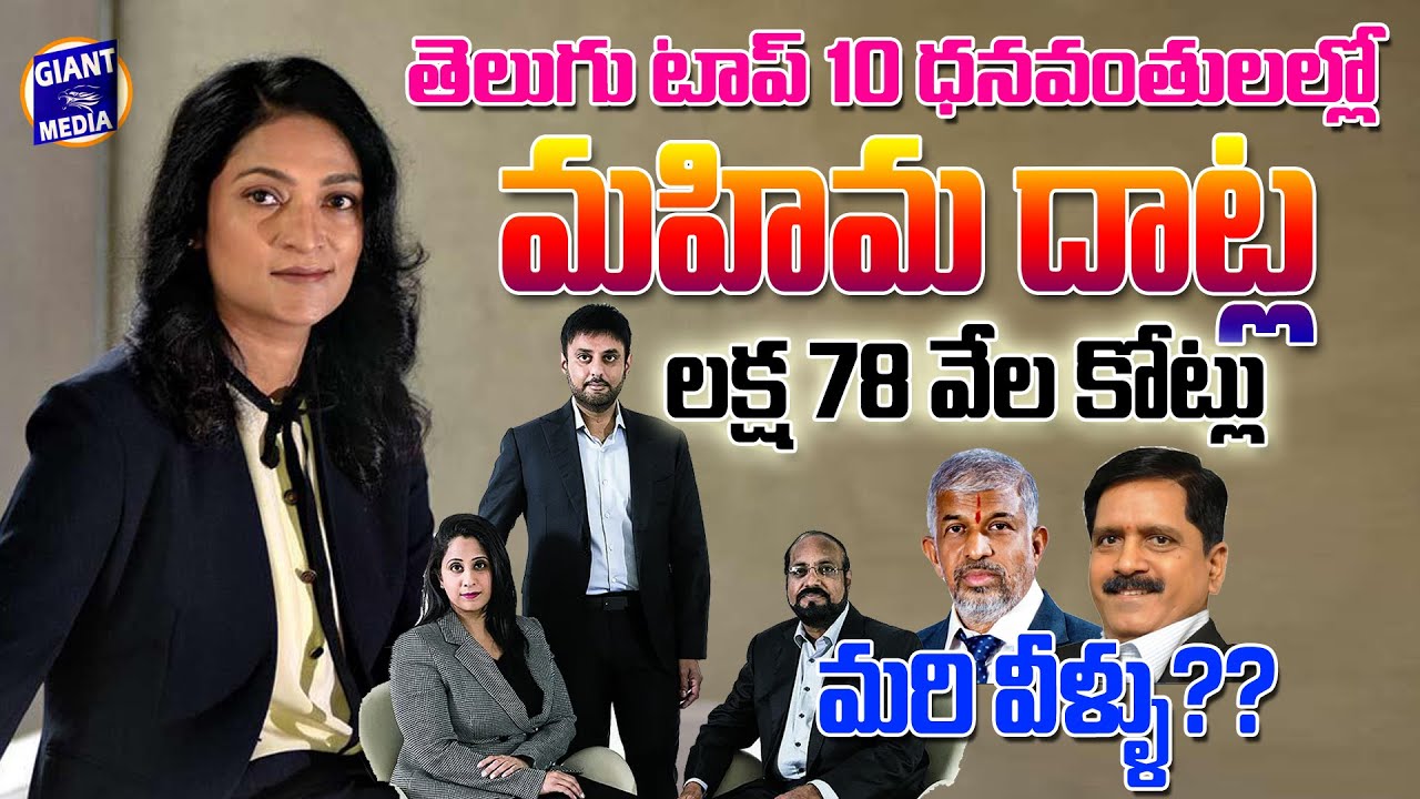Top 10 Richest People in Telugu states , తెలుగు రాష్ట్రాల్లో అత్యంత