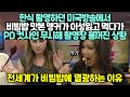 한식 촬영하던 미국방송에서 비빔밥 맛본 앵커가 이성잃고 먹다가 PD 컷사인 무시해 불꺼진 상황 // 전세계가 비빔밥에 열광하는 이유