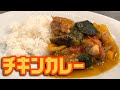 野菜が旨い。小麦粉、ルーを使わないで30分で作れる【夏野菜チキンカレー】