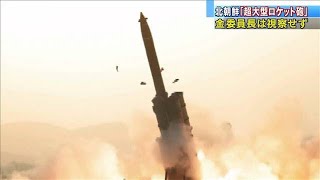 「超大型ロケット砲の発射実験成功」北朝鮮メディア(19/11/01)