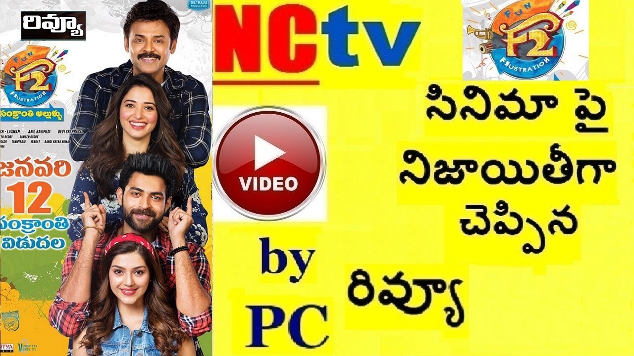 F2 – Fun and Frustration Review Rating | Venkatesh Movie | NCTV | F2 Telugu  | Parvez Chowdhary