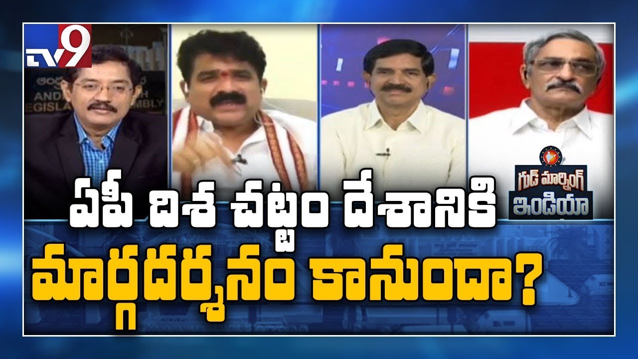 AP Disha Act 2019 || Good Morning India - TV9