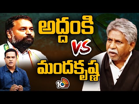 Lunch Hour Debate :Mandakrishna Madiga Vs Congress|మాదిగలకు కాంగ్రెస్‌ అన్యాయం చేస్తోందా? |10TV News - 10TVNEWSTELUGU