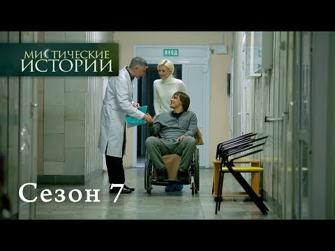 Мистические истории. Эпизод