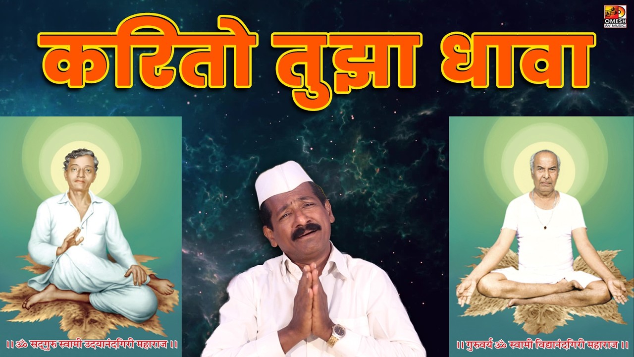 KARITO TUZHA DHAVA | हर हर टिकलेश्वर