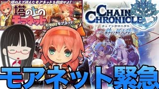 [チェンクロ 攻略] 塔の上のモアネット 緊急クエ LV65！防御無視のため遠距離必須 #16 [チェインクロニクル]